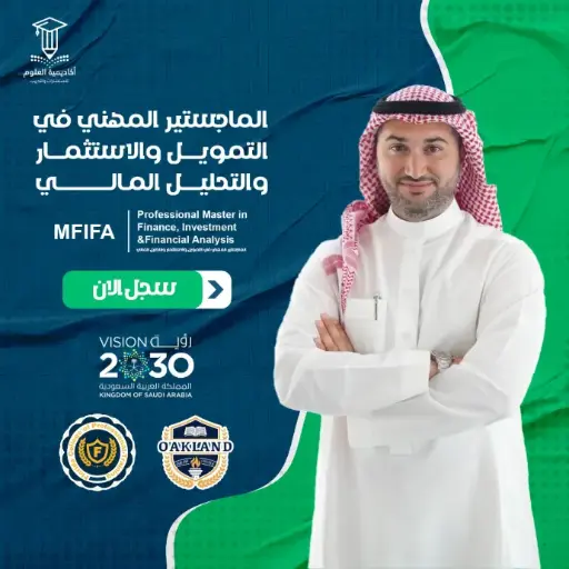 الماجستير المهني في التمويل والاستثمار والتحليل المالي