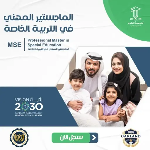 الماجستير المهني في التربية الخاصة
